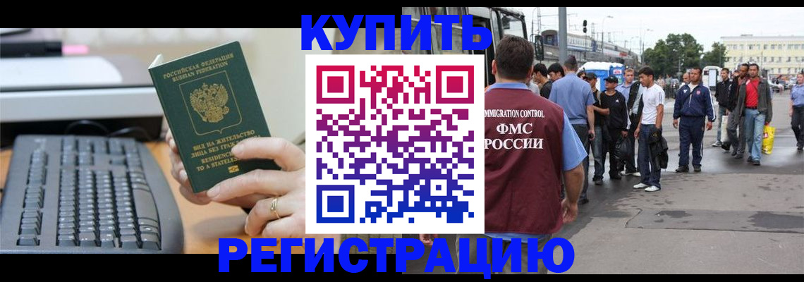 прописка для работы в Чистополье